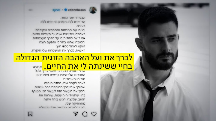הזמר עדן חסון יצא מהארון - וחשף בשיר את הזוגיות עם גבר לחצי מיליון עוקביו
