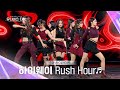 [Universe Ticket] 도입부부터 이미 중독되는🔮 하이웨이팀의 레벨 스테이션 무대 🎵Rush Hour🎵 #유니버스티켓 EP.6