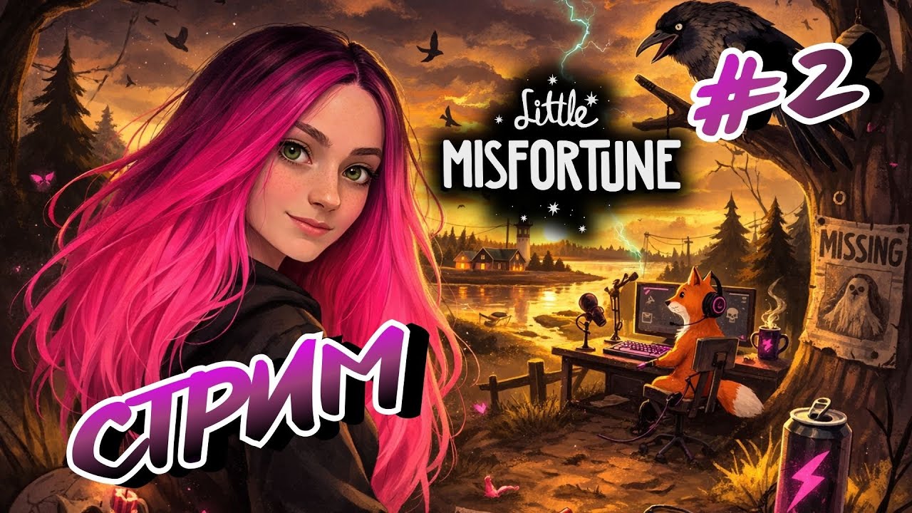 Little Misfortune ➤ STREAM #2