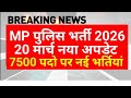 MP नई पुलिस भर्ती 2026 | 7500 पदों पर विज्ञापन | mp police new vacancy 2026 | mp Police constable