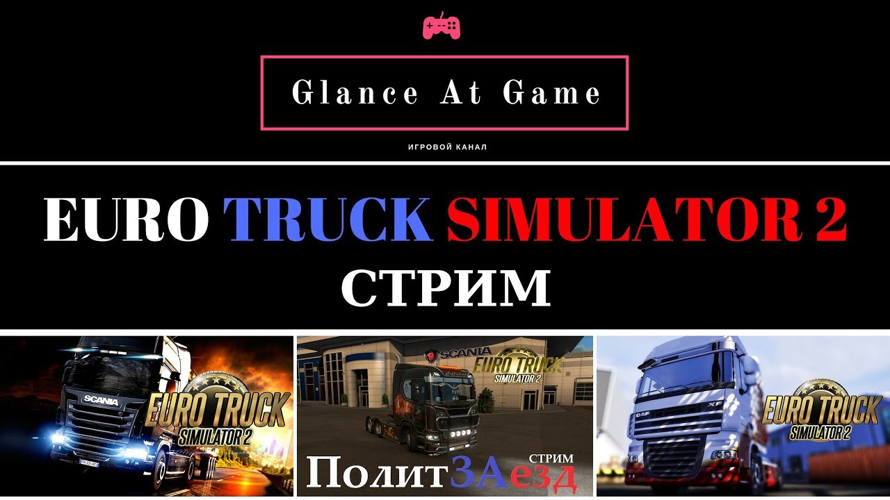 Euro Truck Simulator 2 * РЕЛИЗ 1.35 + DX11* ГЕЙМПАД XboX 360 *МОД Sisu *