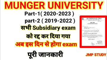 Munger university part-1 or part-2 all subsidiary exam रद्द  | कब से होगा exam अब 🤔🤔🤔 | पूरी जानकारी