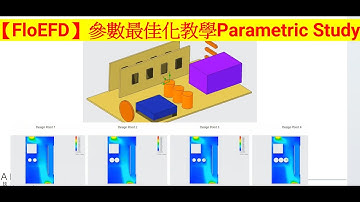 【Simcenter FloEFD 教學】西門子原廠教育訓練-Parametric Study-最佳化參數設計-change pattern instances and geometry Creo