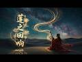 Chinese Night Soundscape: Soft Biwa &amp; Ambient Layers | Calm Late Hours