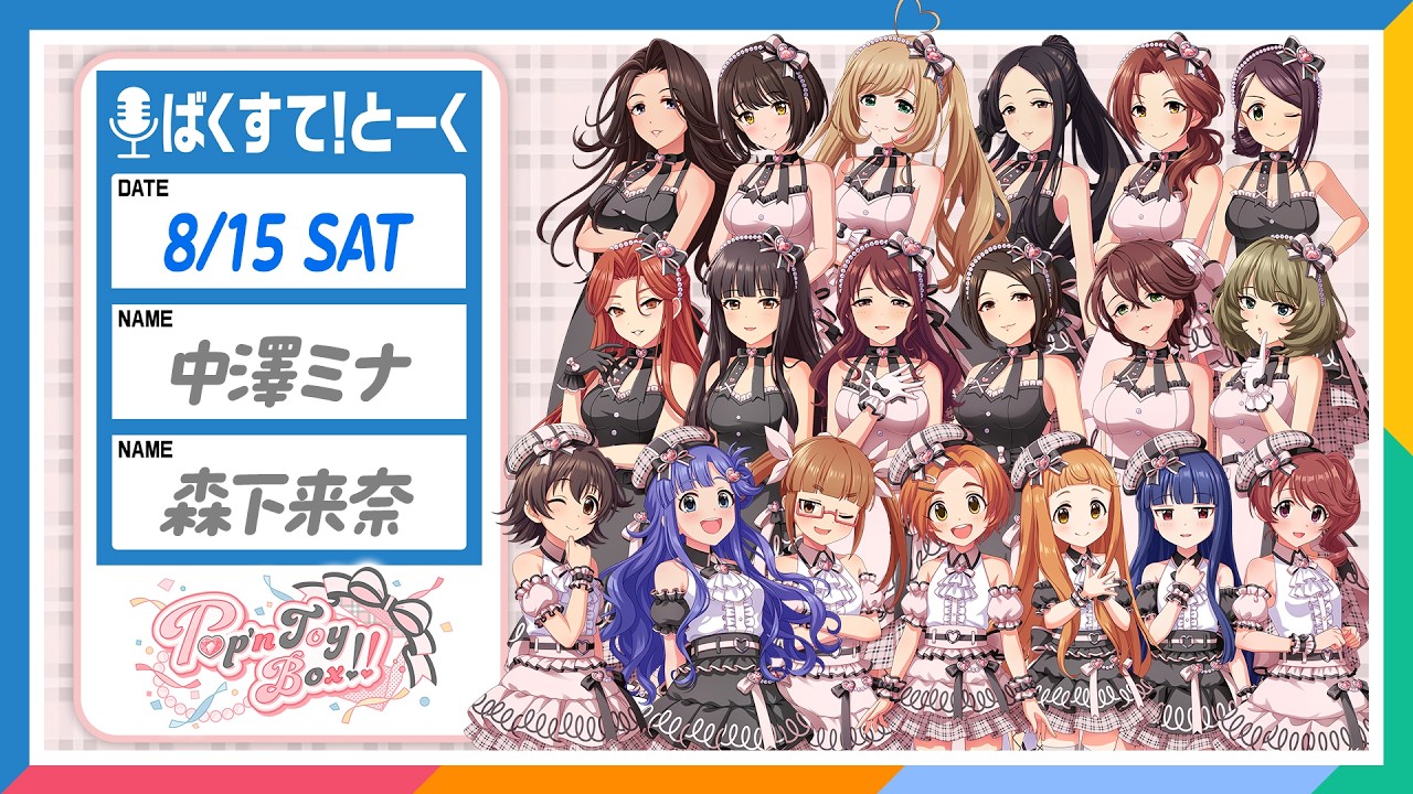 シンデレラ】Pop'n ToyBox!! ばくすて！とーく【アイドルマスター