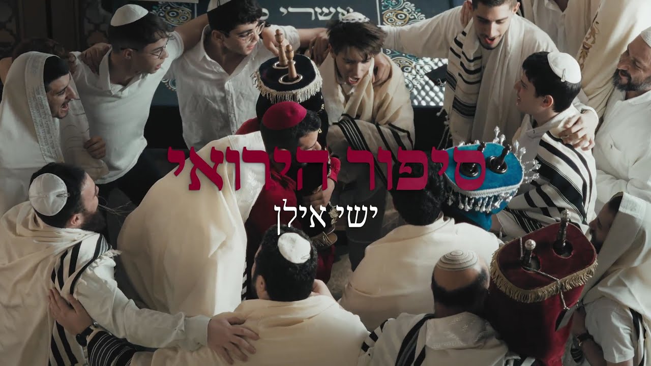 Ishay Ilan — A Heroic Story