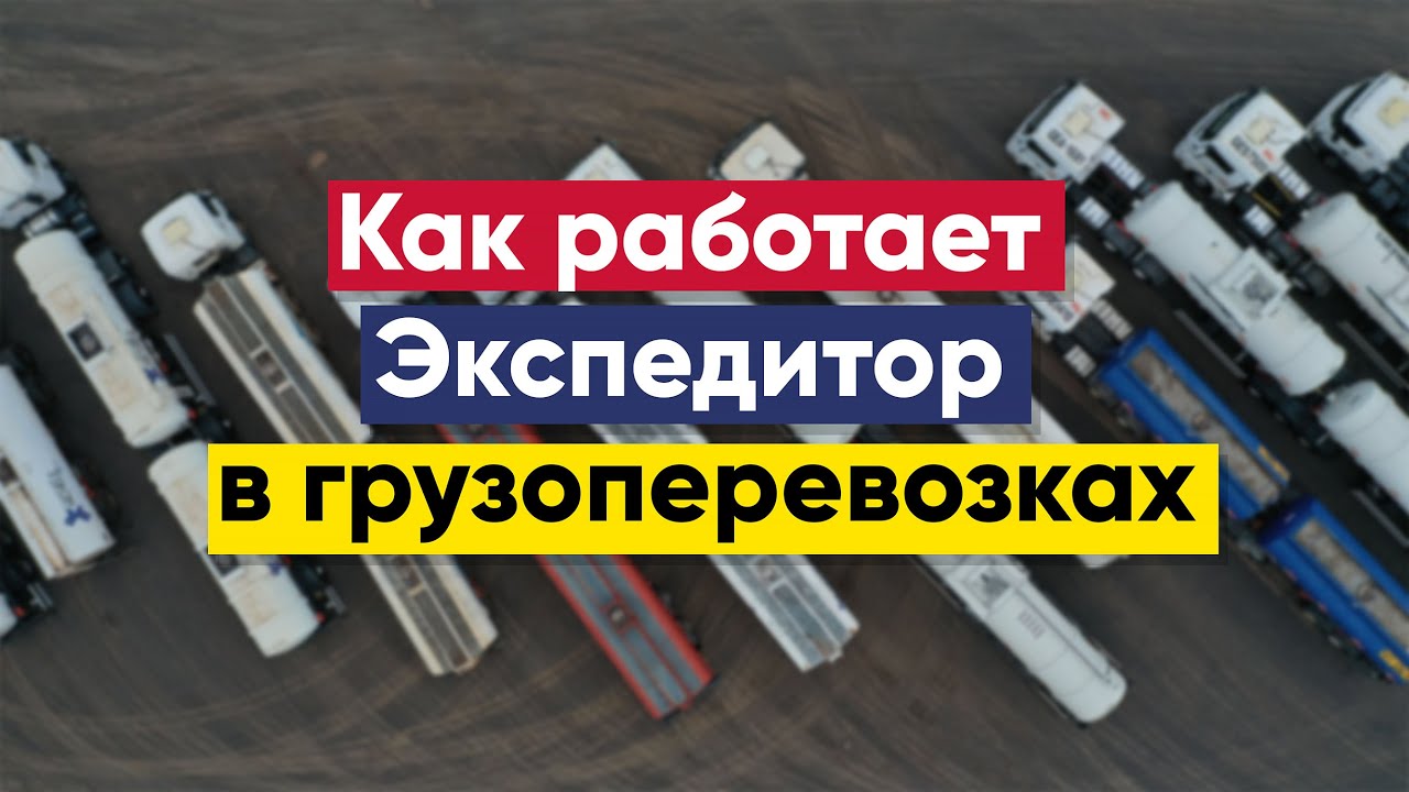 Ооо авто экспедитор Ооо авто экспедитор