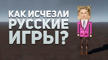 Русские игры во мгле. История Российской Игровой Индустрии