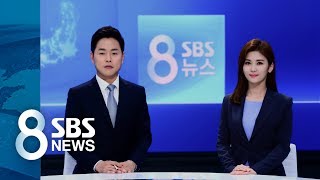 다시보는 8뉴스｜6/7(수)