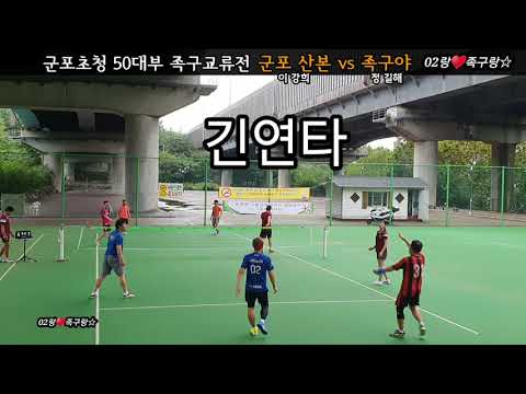 장대비속에서도 족구 할 수 있는 곳 (ft.송세호,김상재,<strong>이강희</strong>,정길해)