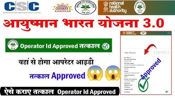Ayushman operator id approve kaise kare | Operator id approve kaise kare |