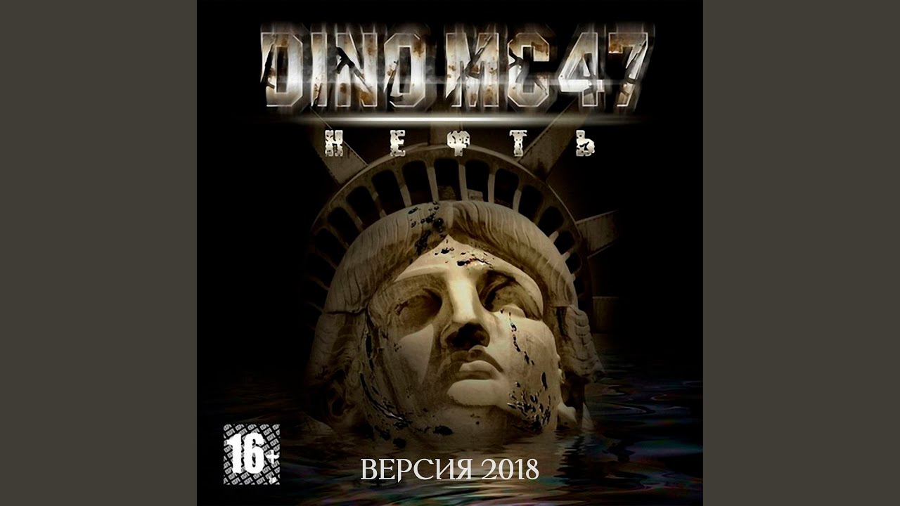 Пана хотел. Dino mc47 вне номинаций. Дино МС 47 вне номинаций. Dino mc47 2014. Dino MC 47 Zebra.