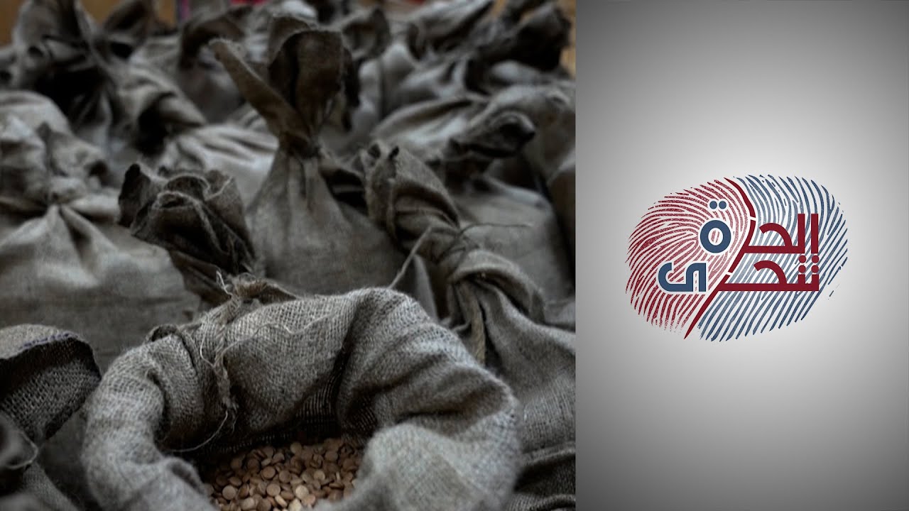 الحرة تتحرى -  سوريا.. مصنع الكبتاغون (الجزء الثاني)