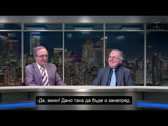 "Как да служим в условия на натиск"   п-р Едуард Кешишян  Субтитри