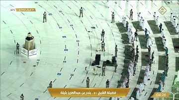 فجرية مميزة من سورة يونس للشيخ بندر بليلة 15 شوال 1442هـ