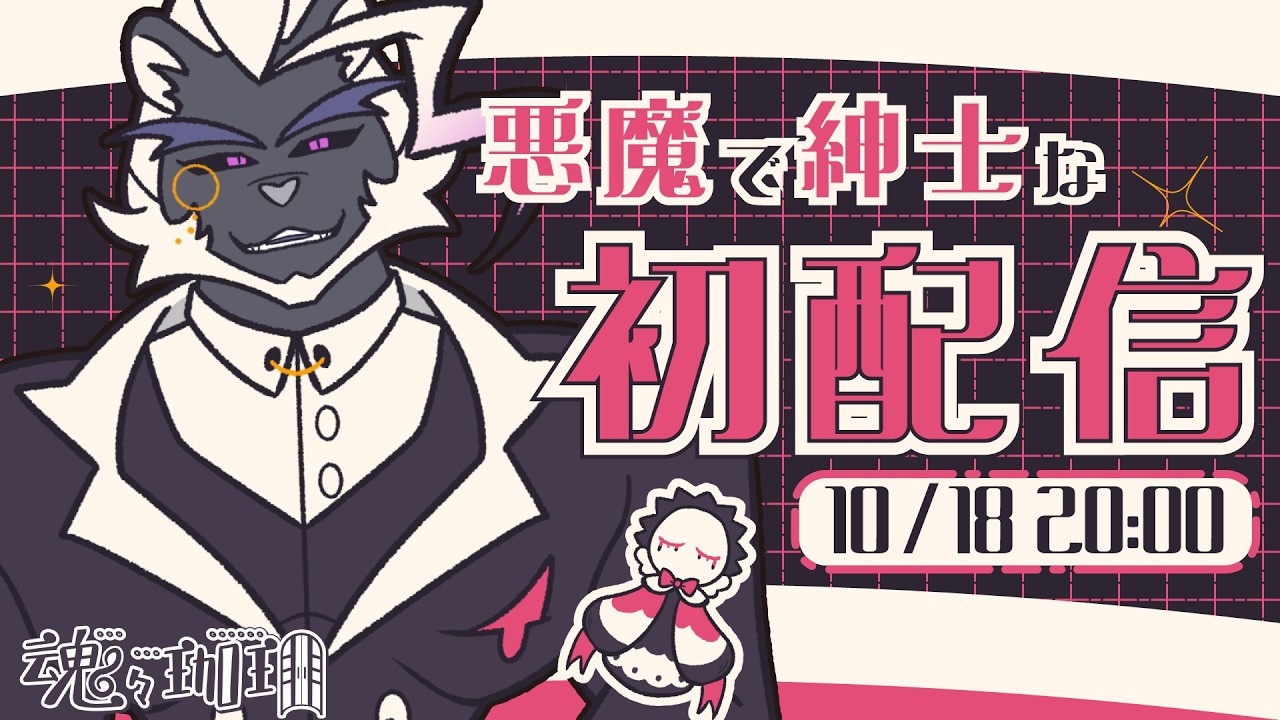 【初配信】はじめまして、ジィクです【魂々珈琲】
