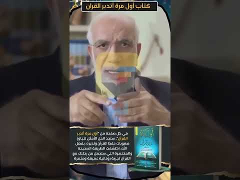 أول مرة أتدبر القران