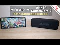 🔊 Сравнение MIFA A10 VS ANKER SoundCore 2 и тест звука. Батл Bluetooth колонок с Aliexpress!