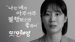 P.s 독백 프로젝트 | tvN 드라마 또 오해영 | 배우 신예지 (no bgm)
