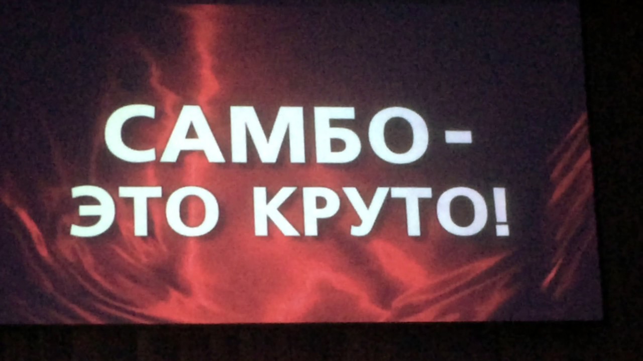 Самбо цитаты. Самбо цитаты для детей. Статусы про самбо