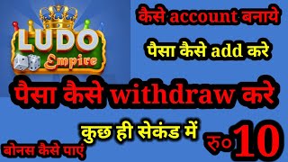 Ludo empire me account kaise banaye|| Ludo empire se paisa kaise bheje|| screenshot 2