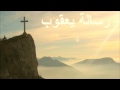 20 رسالة يعقوب الكتاب المقدس الصوت باللغة العربية    