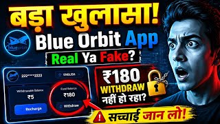 Blue Orbit App Real Ya Fake? 😱 Withdrawal Nahi Ho Raha? | Blue Orbit App Full Review 2026 screenshot 3