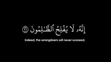 سورة الأنعام • الآيات 21-22 • الشيخ محمد أيوب • القرآن الكريم شاشة سوداء | Surah Al-Ana'am