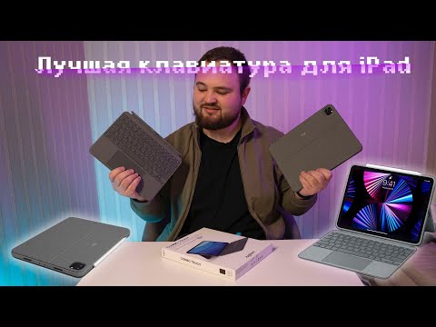 Обзор на клавиатуру для Logitech Combo Touch для iPad