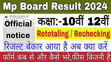 Mp Board Retotaling and Rechecking process 2024 | Retotaling ka form kaise bhare | Retotaling fees