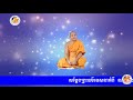 ក្លីបទី ៧០ អំពី នគរកាយ (រូបរាងមនុស្សទាំងមូលនិងនាម) ដោយធម្មាចារ្យ ទុំ វចន...