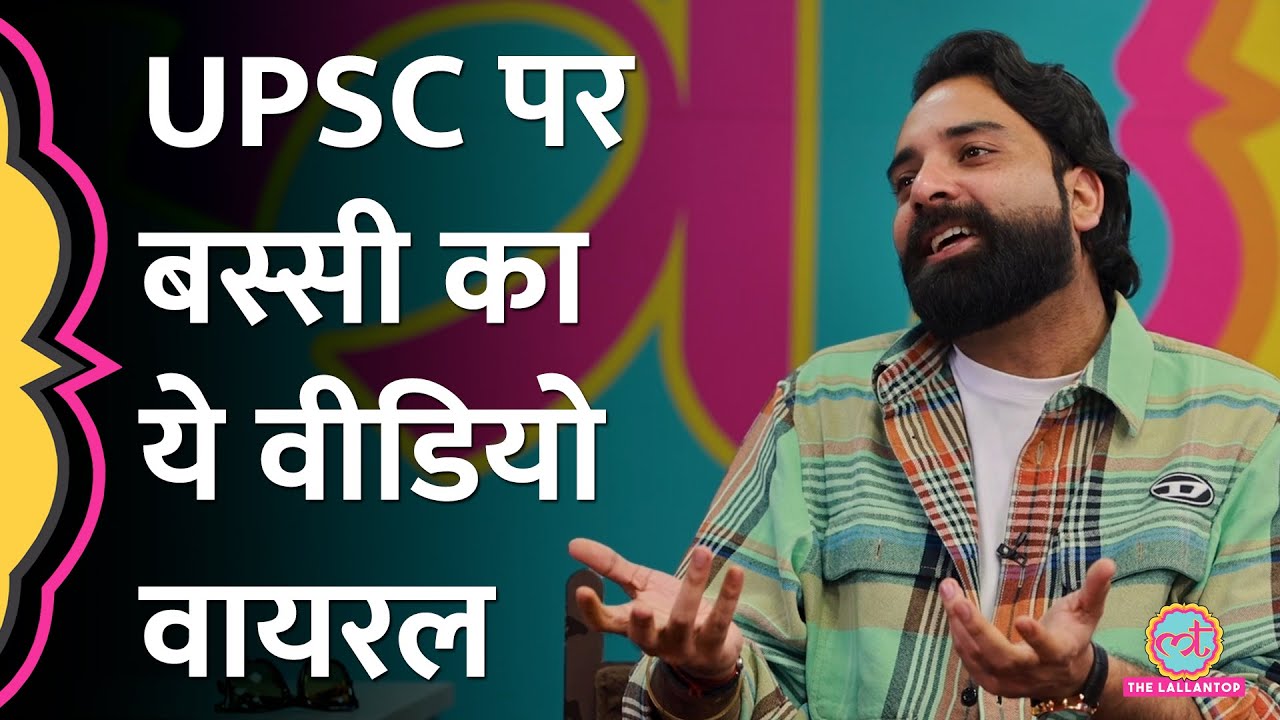 Anubhav Singh Bassi will not be able to stop laughing after listening to the stories told to Lallantop on UPSC preparation GITN