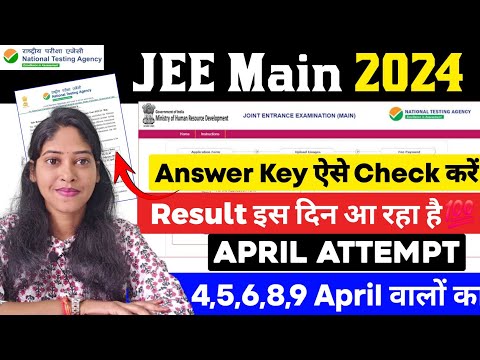 JEE Main 2024 Answer Key ✅| JEE Mains Result 2024 | Answer Key For JEE Main 2024 Session 2 | News