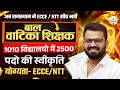 Rajasthan NTT / ECCE Teacher Vacancy 2026 | बाल वाटिका शिक्षक पदों की सम्पूर्ण जानकारी व योग्यता