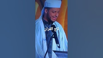 تاج القران الكريم