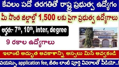1500+ state goverment jobs with general 1oth, inter, degree based in court aspirants By SRINIVASMech