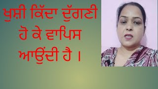 khushi kida dugani ho k vapis aondi hai#video # viral# khushi# dugani# vapis