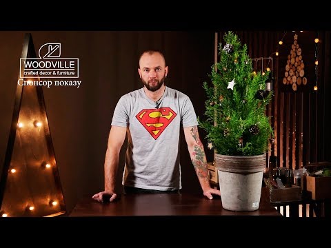 Video: Ons maak kersboom speelgoed van foamiran met ons eie hande