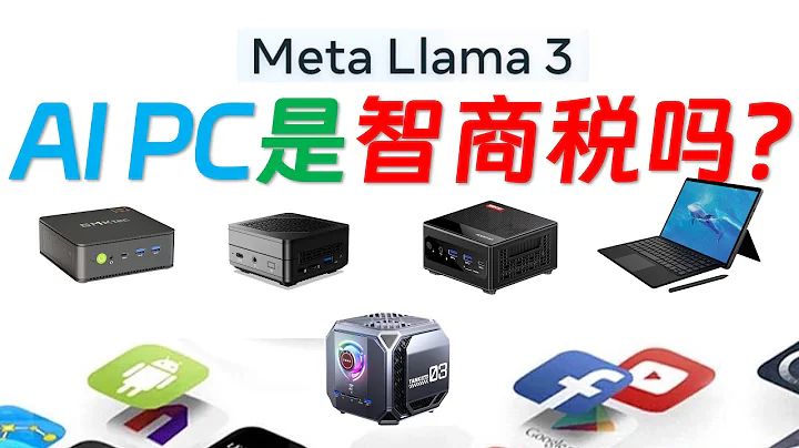 迷你主機跑Llama 3 性能比較！Llama 3已經足夠聰明了嗎？對比天鋇 7840HS｜銘凡  8840U｜銘凡  6800U｜極摩客  6600H｜阿邁奇 M1A RTX3080｜丐版8G M2 - 天天要聞