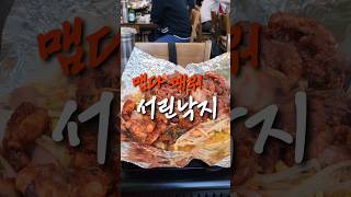 먹을텐데 맛집 서린낙지 근황‼️ #맛집 #food #맛집소개 #맛집추천 #맛집후기