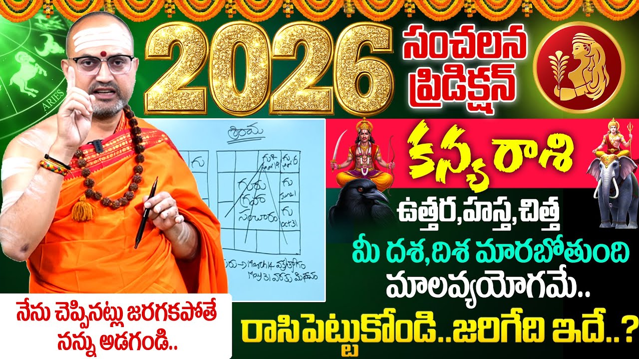 2026 - 2027🔥Kanya Rashi (Virgo) Phalalu |🕉️ కన్యరాశి ఫలాలు | Nandhibatla 2026 Predection | Its UTV
