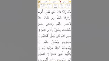 #سورة_محمد #رقم_47 القسم 2