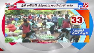 AP curfew interesting scenes - TV9