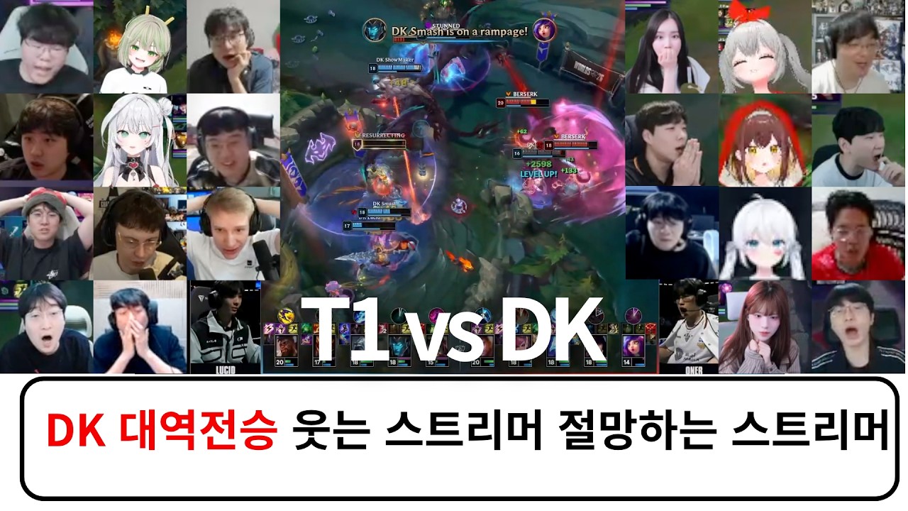 T1 vs DK 스트리머 반응 리액션 모음 | 스위스 스테이지 Day 2 | 2026 월드 챔피언십