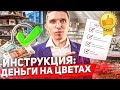 Как открыть цветочный магазин. Подробная инструкция | БЛОГ ЦВЕТОЧНИКА