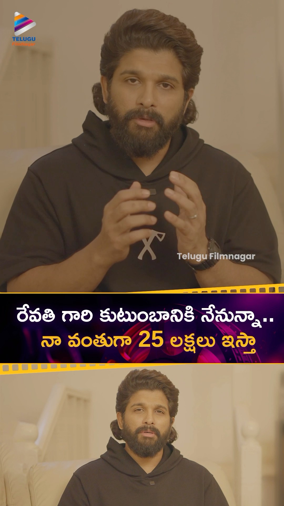 రేవతి గారి కుటుంబానికి నేనున్నా..25 లక్షలు ఇస్తున్నా ?| #AlluArjun About Lady Fan Revathi | #Pushpa2