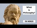 What is Philosophy ? Meaning of Philosophy in Hindi