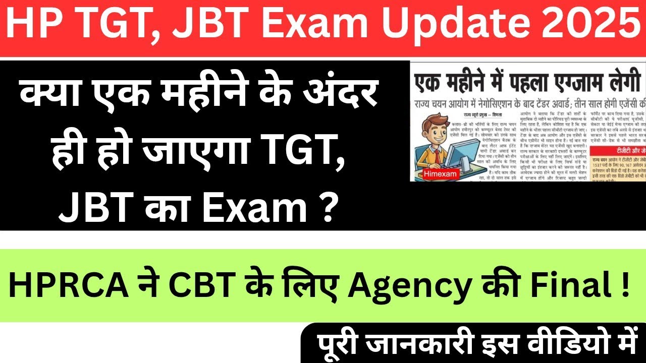 HP TGT, JBT Exam Update 2025 ( क्या एक महीने में ही होगा TGT JBT Exam! (HPRCA Exam Agency हुई Final)