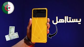 هذا هو الهاتف الذي يبحث عنه كل الجزائريين ?? | شاشة ممتاااازة و بطارية ضخمة (لن تندم على شرائه ?)