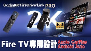 NEW] Carlinkit FireDrive Link Pro lets you use Fire TV in your car
